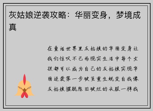 灰姑娘逆袭攻略：华丽变身，梦境成真