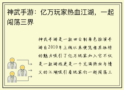 神武手游：亿万玩家热血江湖，一起闯荡三界