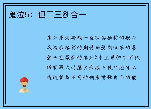 鬼泣5：但丁三剑合一